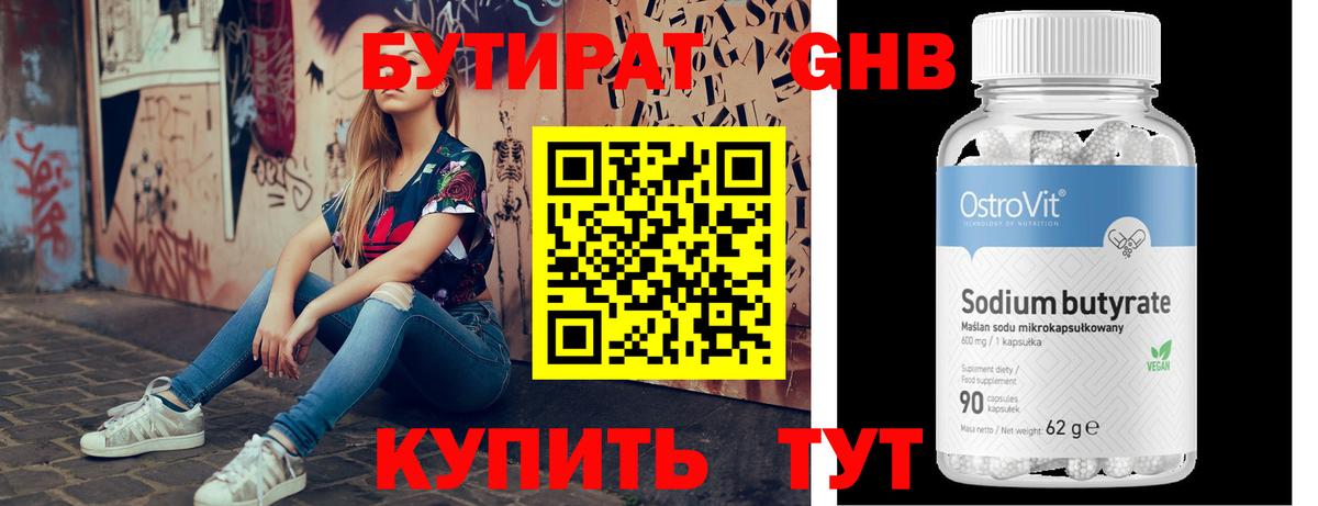 Бутират Butirat  Вход с VPN  Скопин 