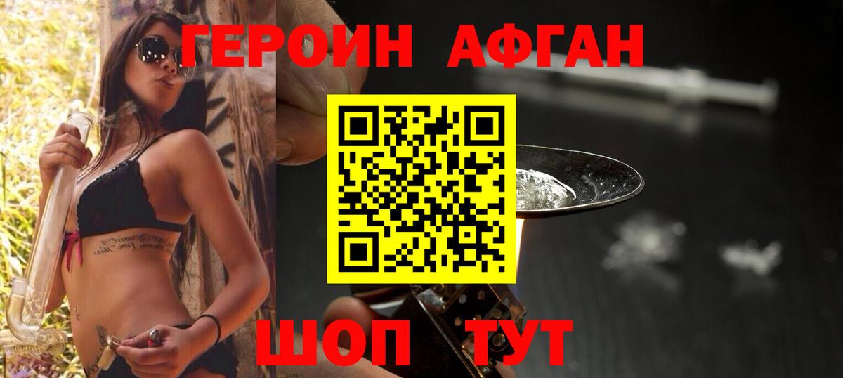 ГЕРОИН белый  Вход с VPN  Скопин 